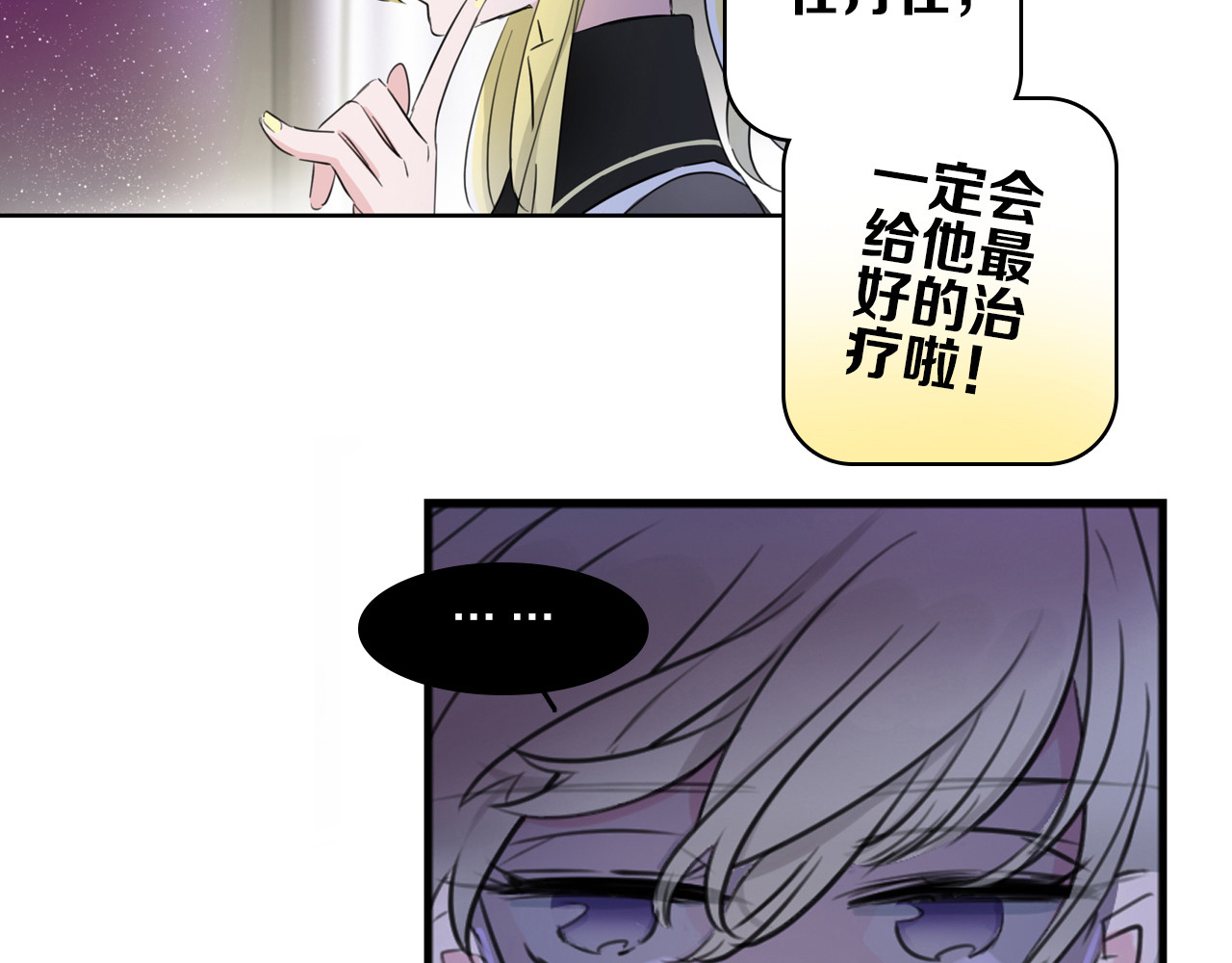 宙海中降临的你 第1话 他们的相遇 第31页