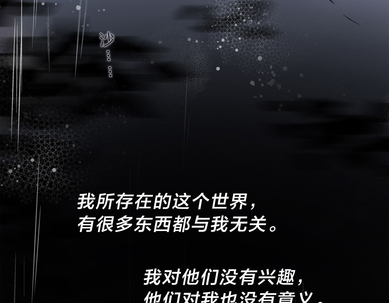 宙海中降临的你 第1话 他们的相遇 第43页