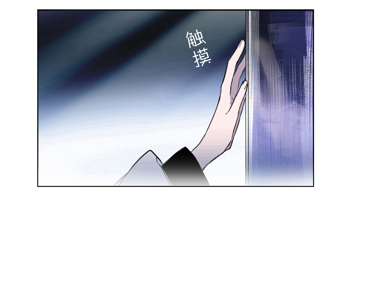 宙海中降临的你 第1话 他们的相遇 第10页