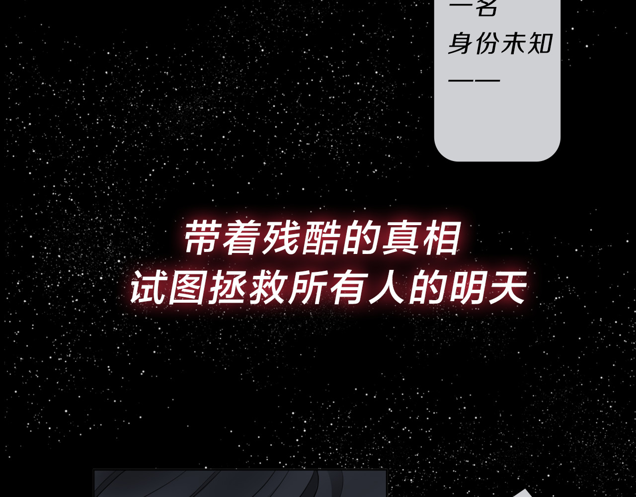 宙海中降临的你 序章 宙海中降临的你 第16页