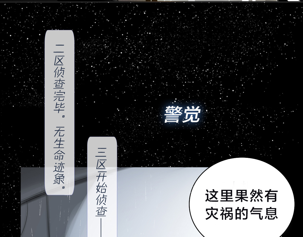 宙海中降临的你 序章 宙海中降临的你 第27页