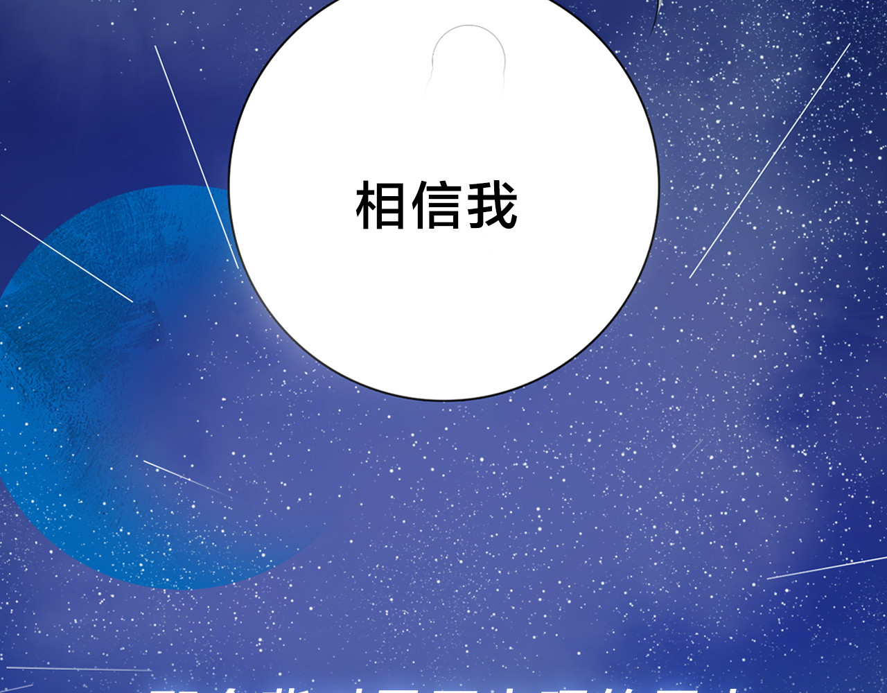 宙海中降临的你 序章 宙海中降临的你 第40页