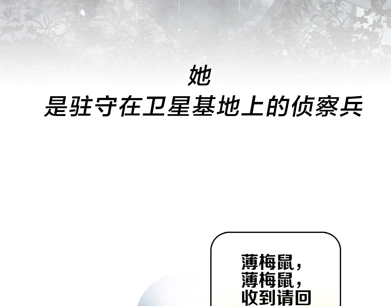宙海中降临的你 第5页