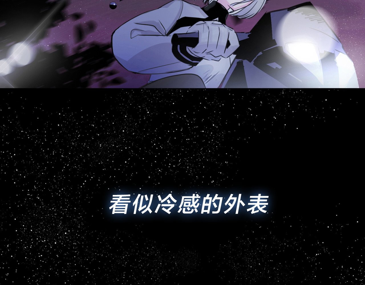 宙海中降临的你 第8页