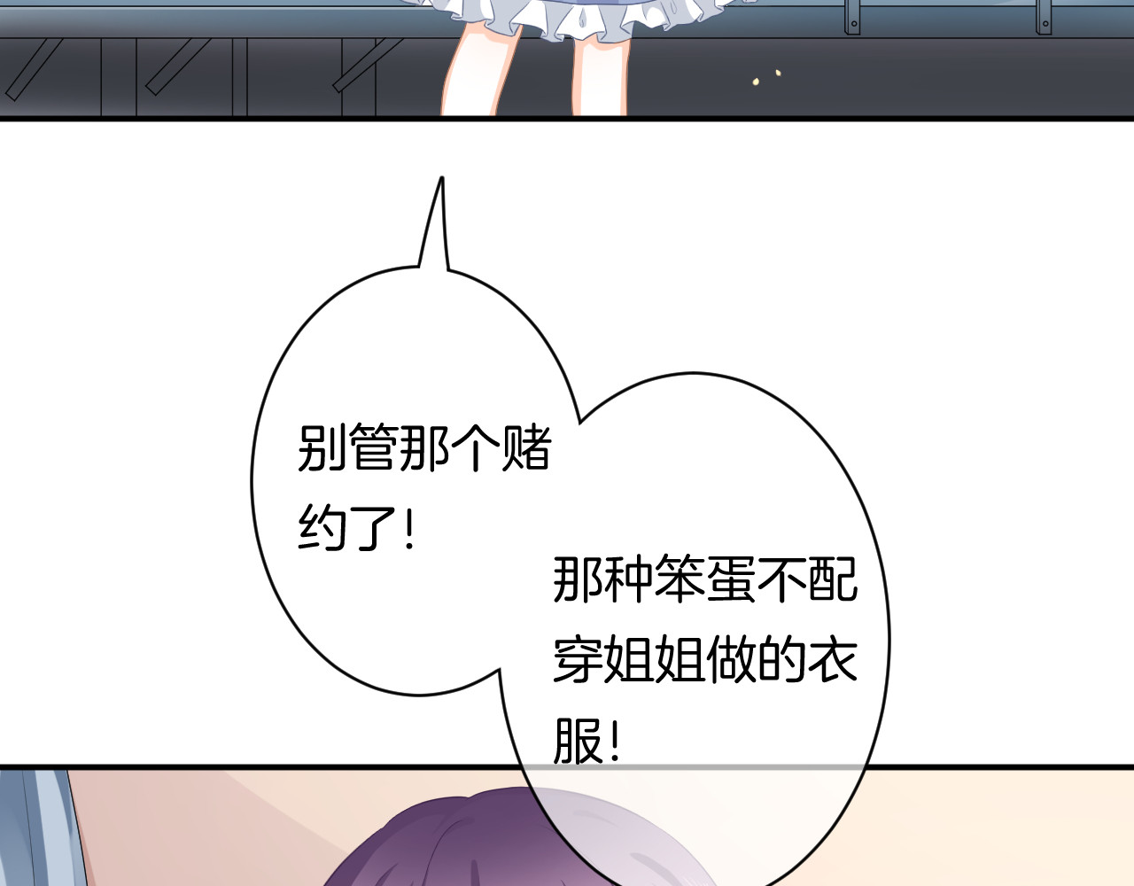 恋色裁缝铺 第5话 她竟然是个男人？ 第102页