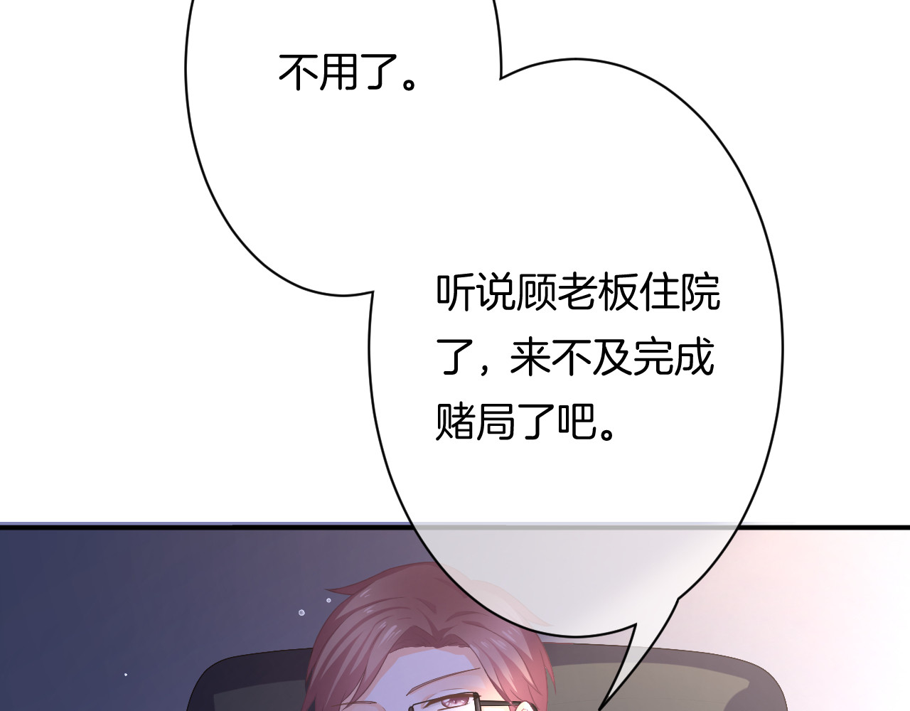 恋色裁缝铺 第5话 她竟然是个男人？ 第115页