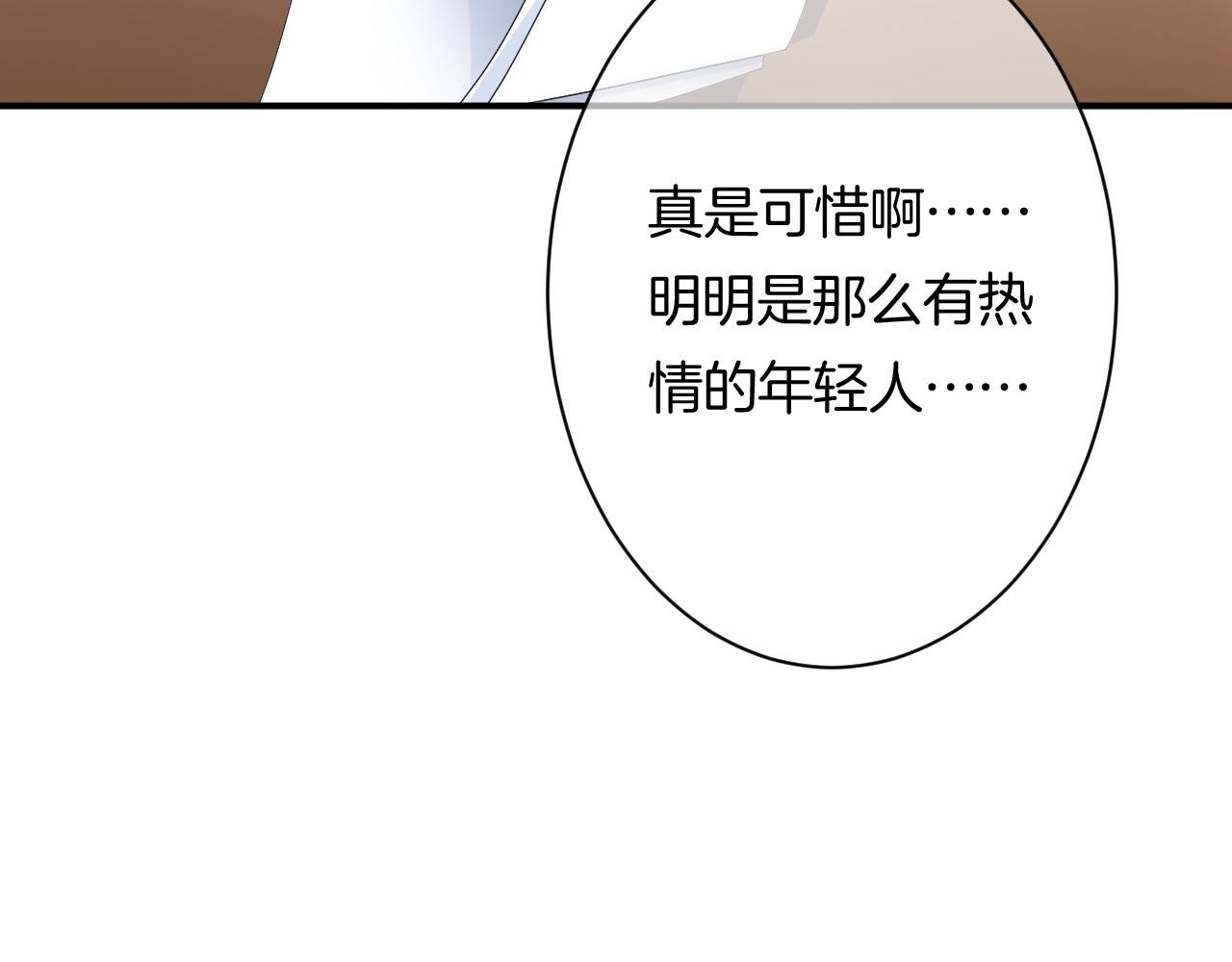 恋色裁缝铺 第5话 她竟然是个男人？ 第117页