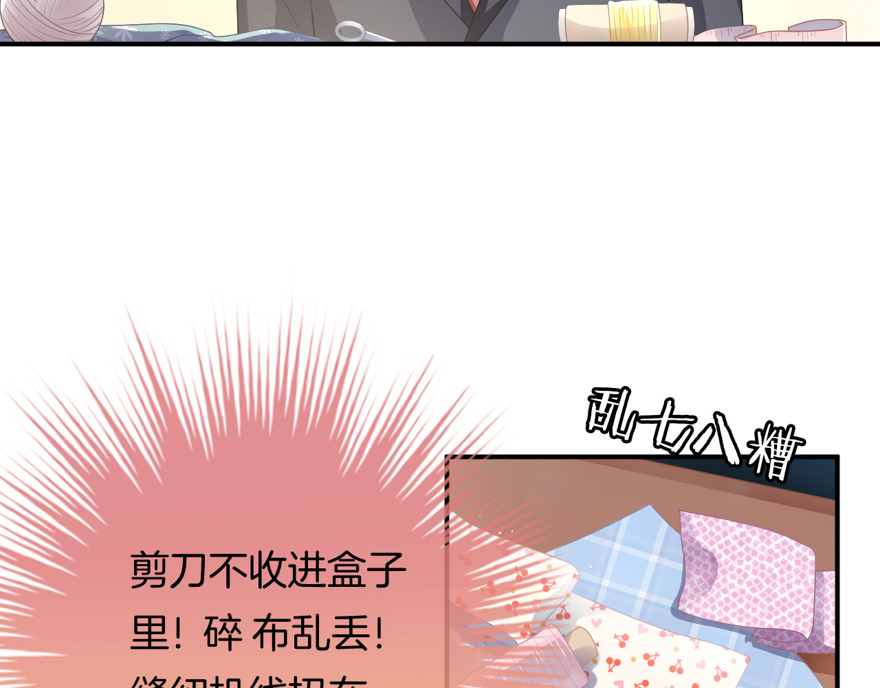 恋色裁缝铺 第5话 她竟然是个男人？ 第13页