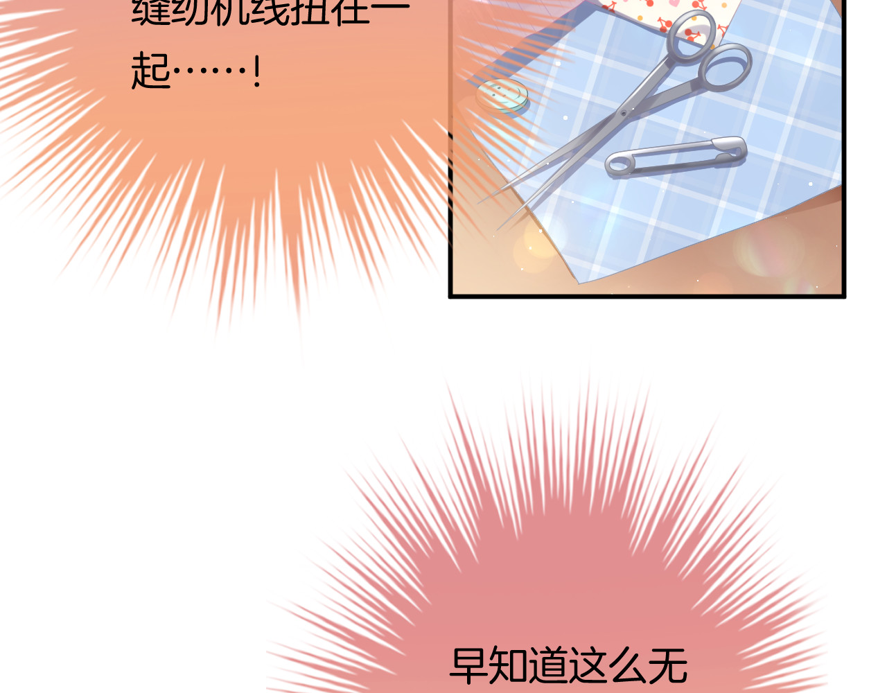 恋色裁缝铺 第5话 她竟然是个男人？ 第14页