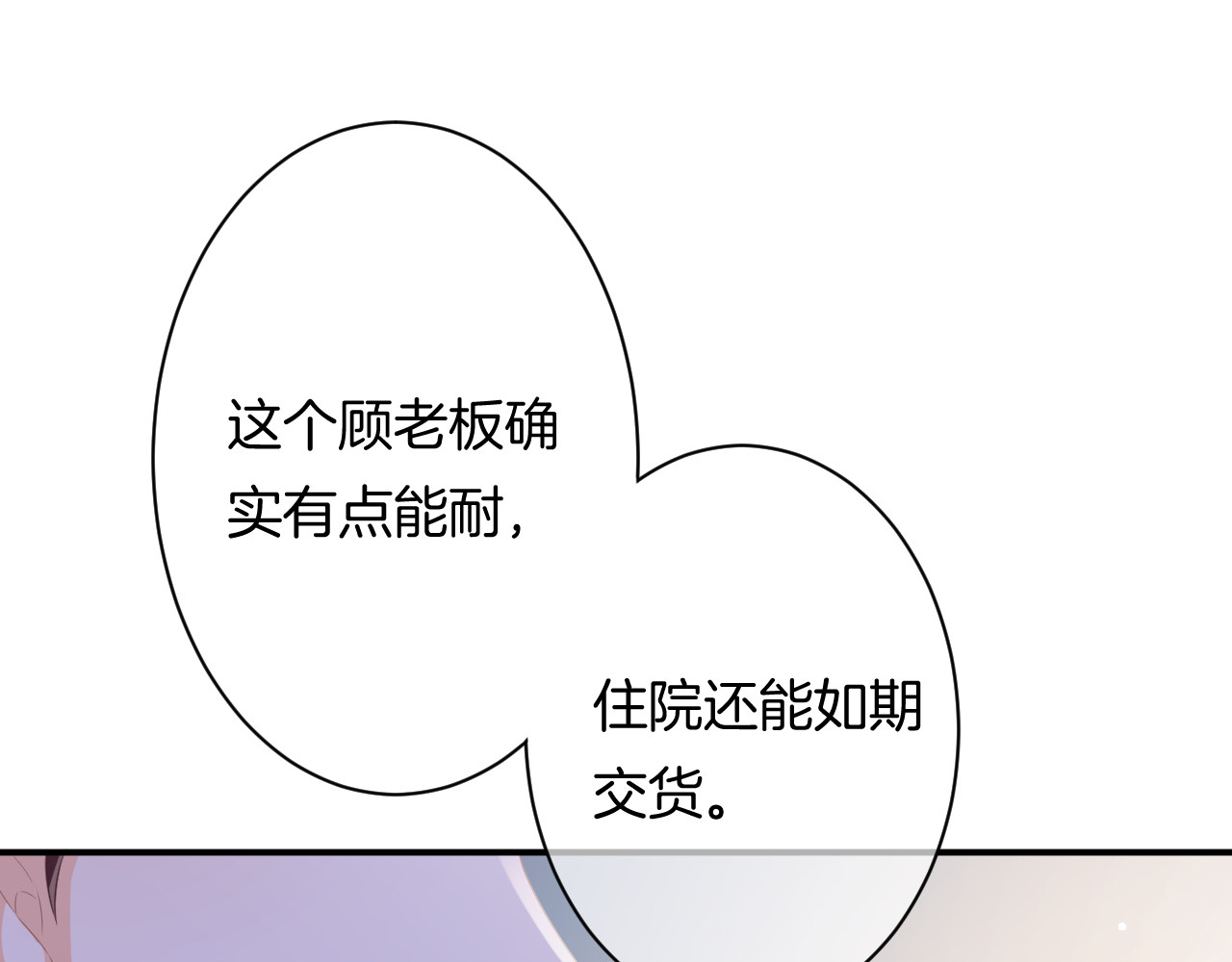 恋色裁缝铺 第5话 她竟然是个男人？ 第131页
