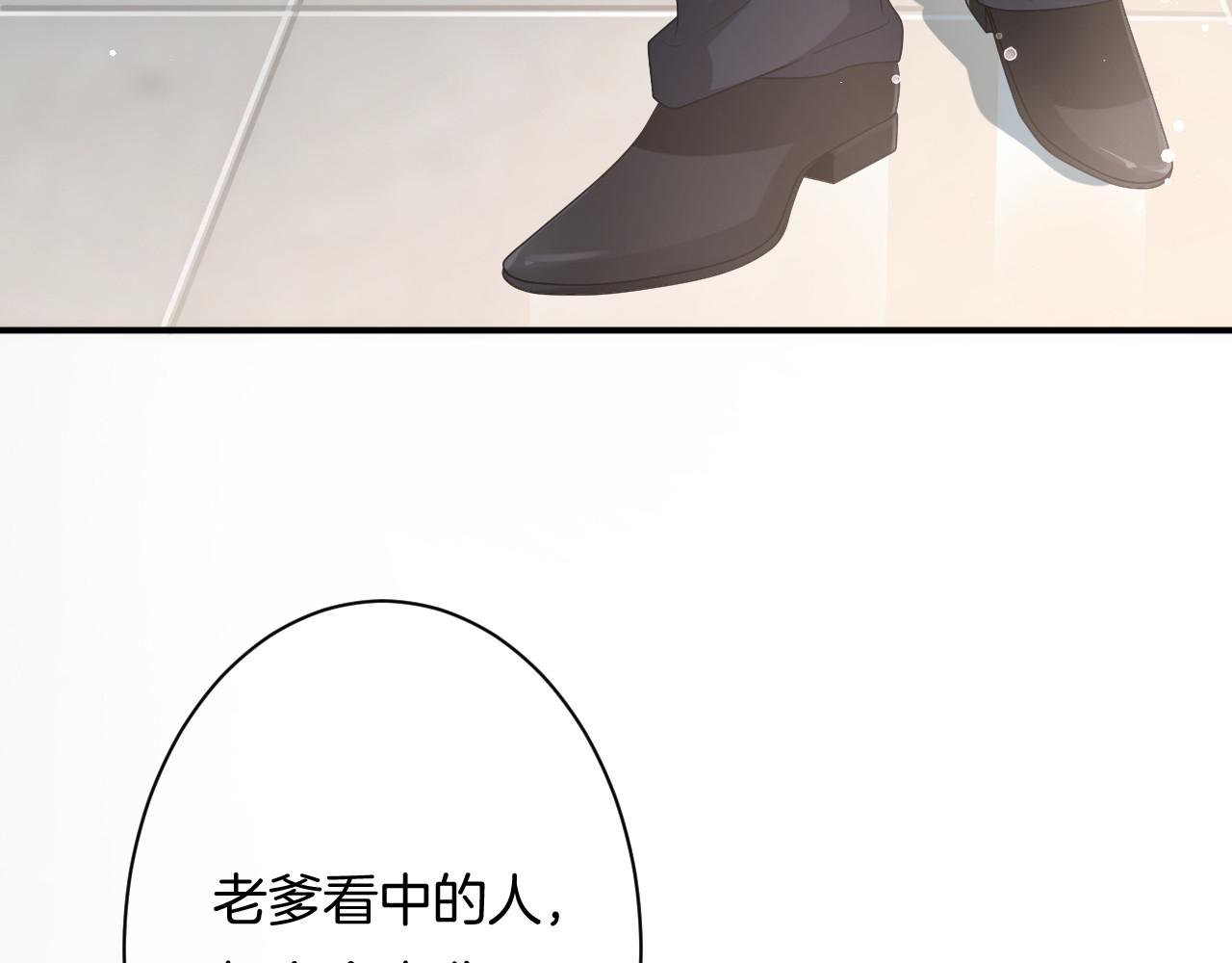 恋色裁缝铺 第5话 她竟然是个男人？ 第138页