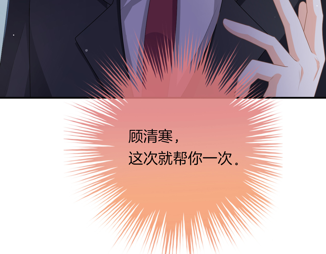 恋色裁缝铺 第5话 她竟然是个男人？ 第141页