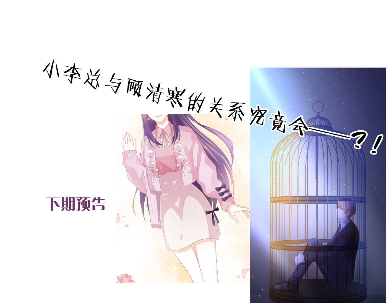 恋色裁缝铺 第5话 她竟然是个男人？ 第143页