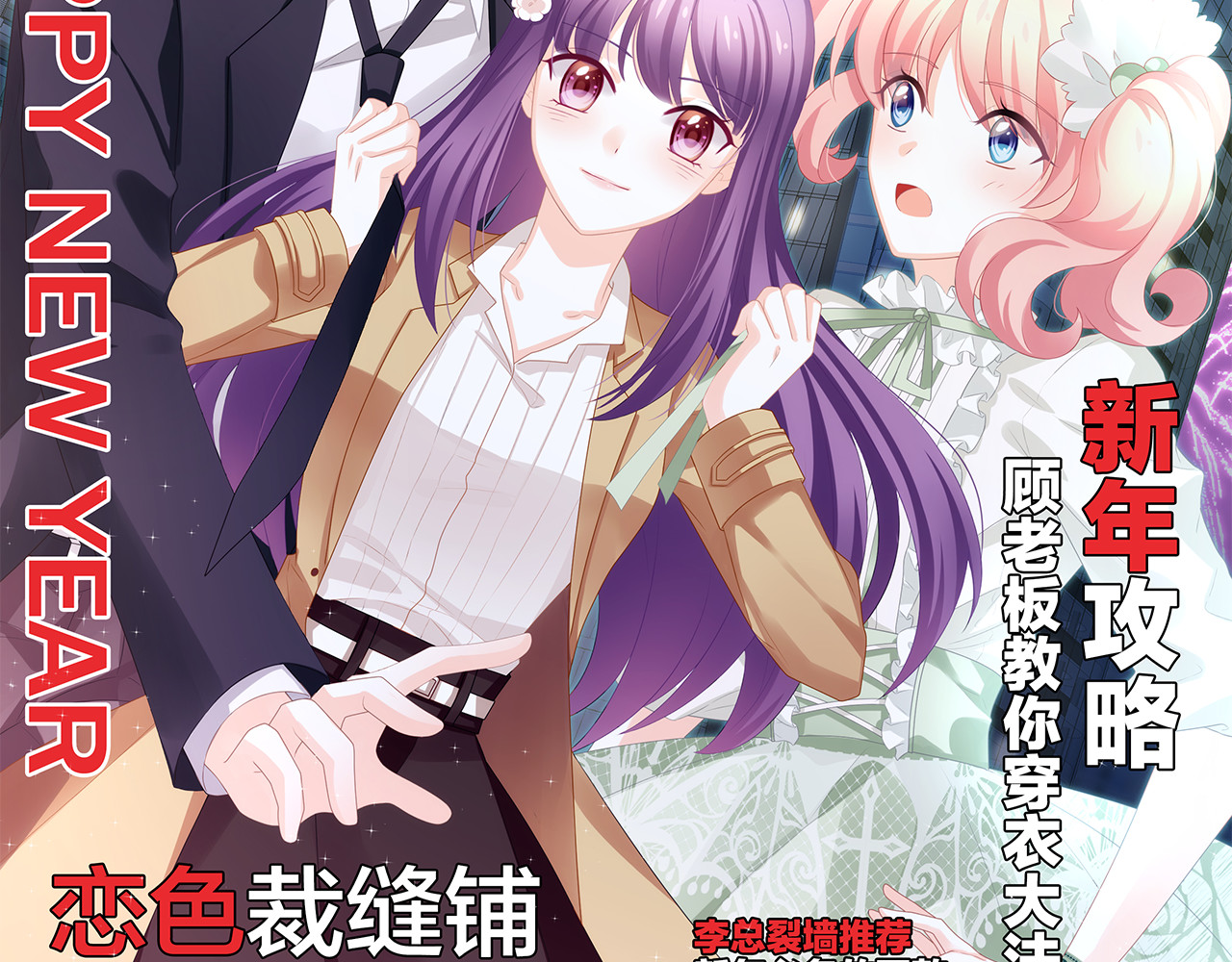 恋色裁缝铺 第5话 她竟然是个男人？ 第149页