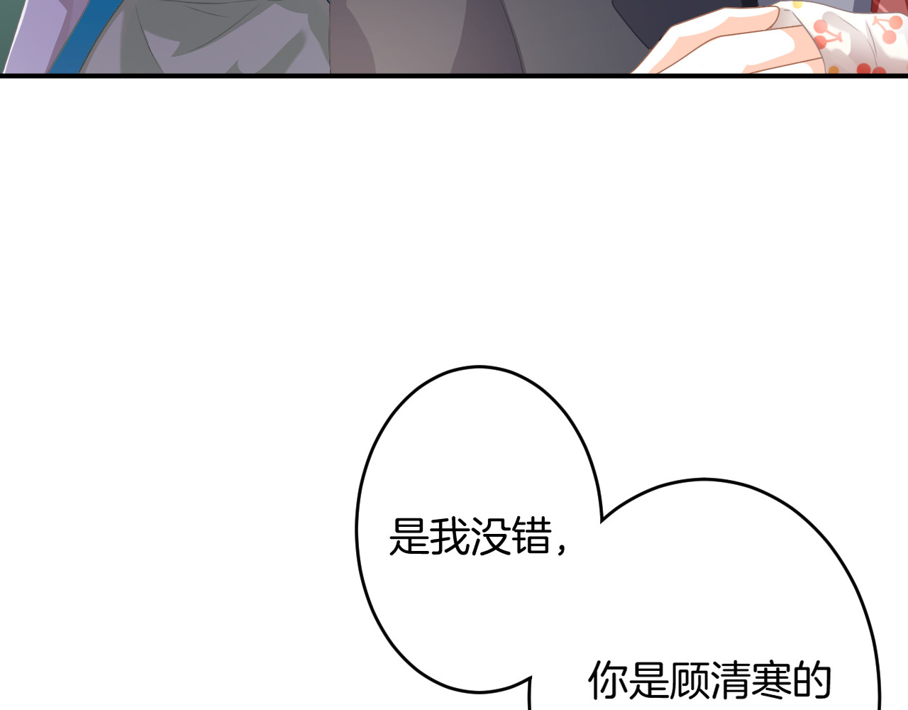 恋色裁缝铺 第5话 她竟然是个男人？ 第19页