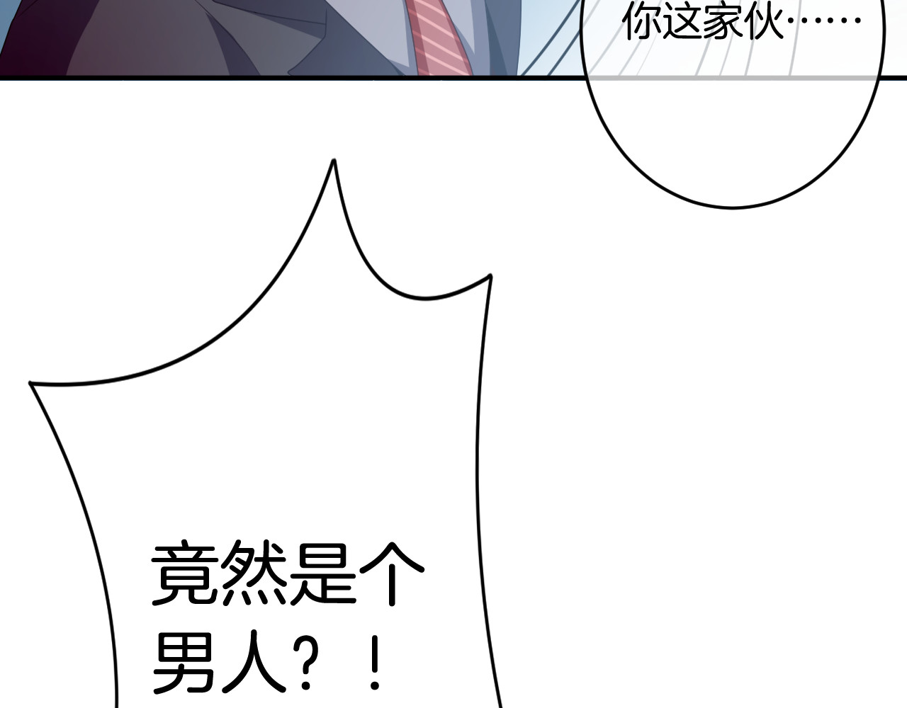 恋色裁缝铺 第5话 她竟然是个男人？ 第31页