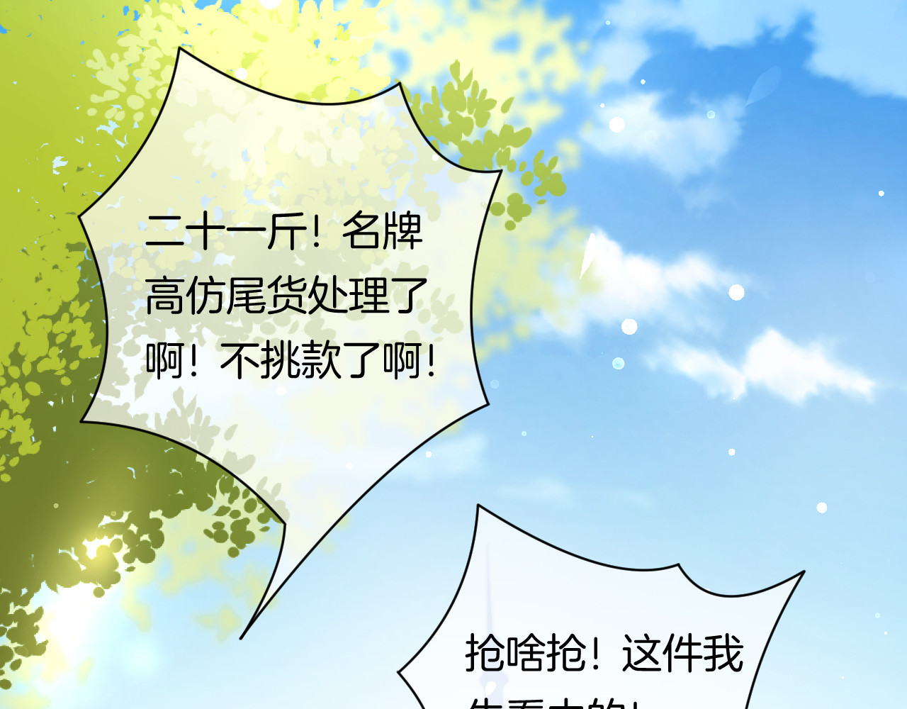 恋色裁缝铺 第5话 她竟然是个男人？ 第58页