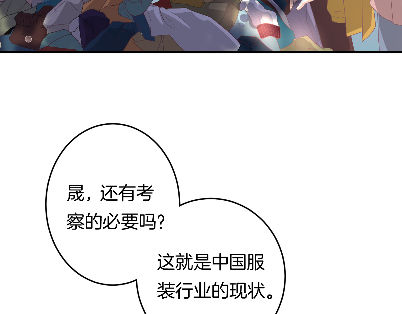 恋色裁缝铺 第5话 她竟然是个男人？ 第60页