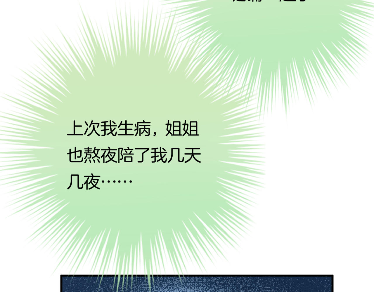 恋色裁缝铺 第5话 她竟然是个男人？ 第7页