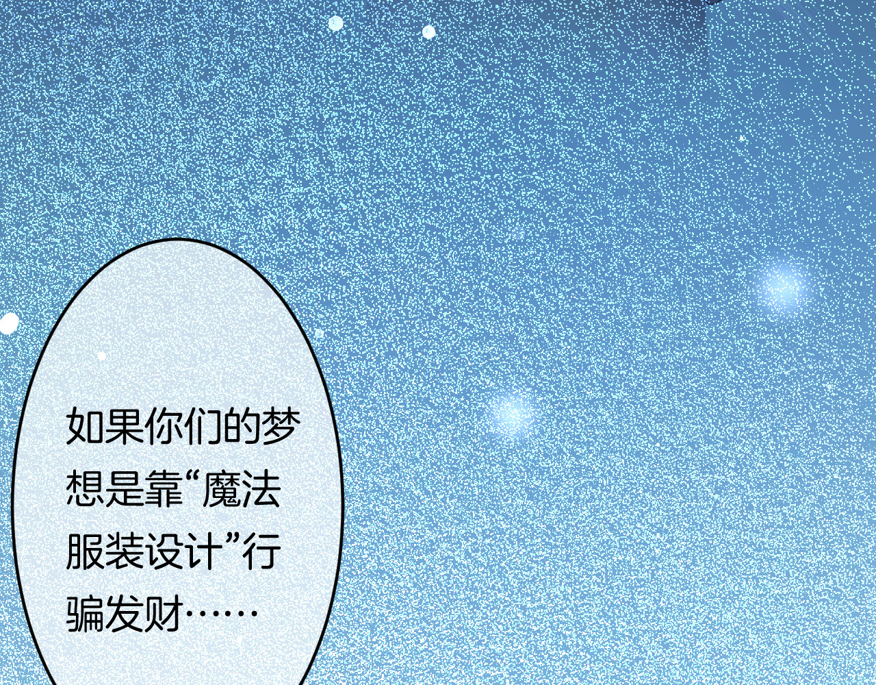 恋色裁缝铺 第5话 她竟然是个男人？ 第69页