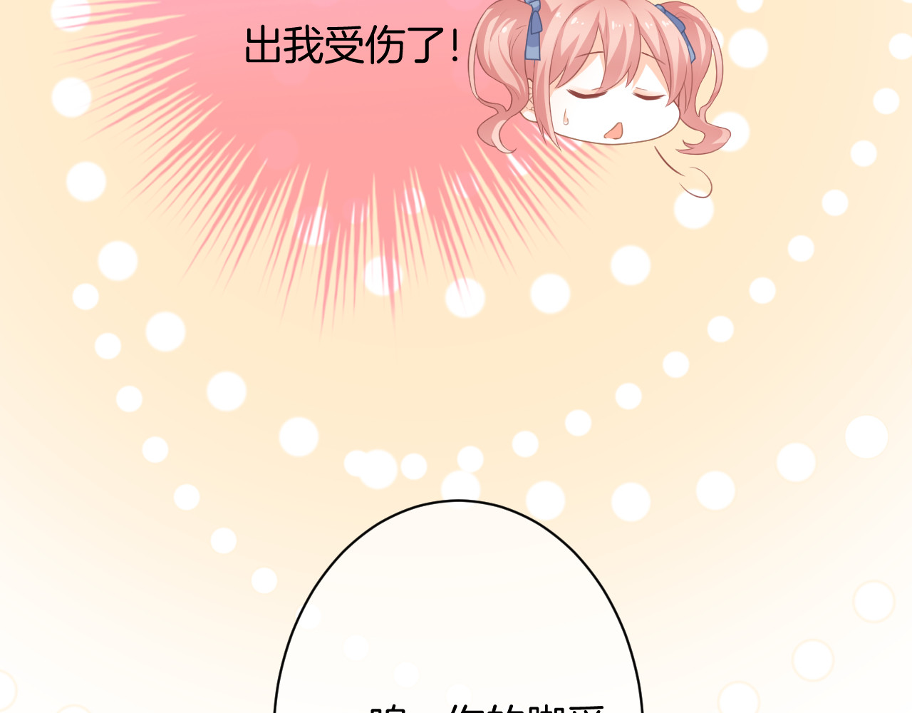 恋色裁缝铺 第5话 她竟然是个男人？ 第80页