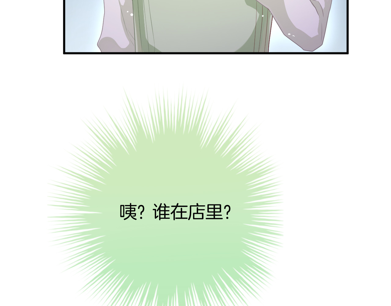 恋色裁缝铺 第5话 她竟然是个男人？ 第9页