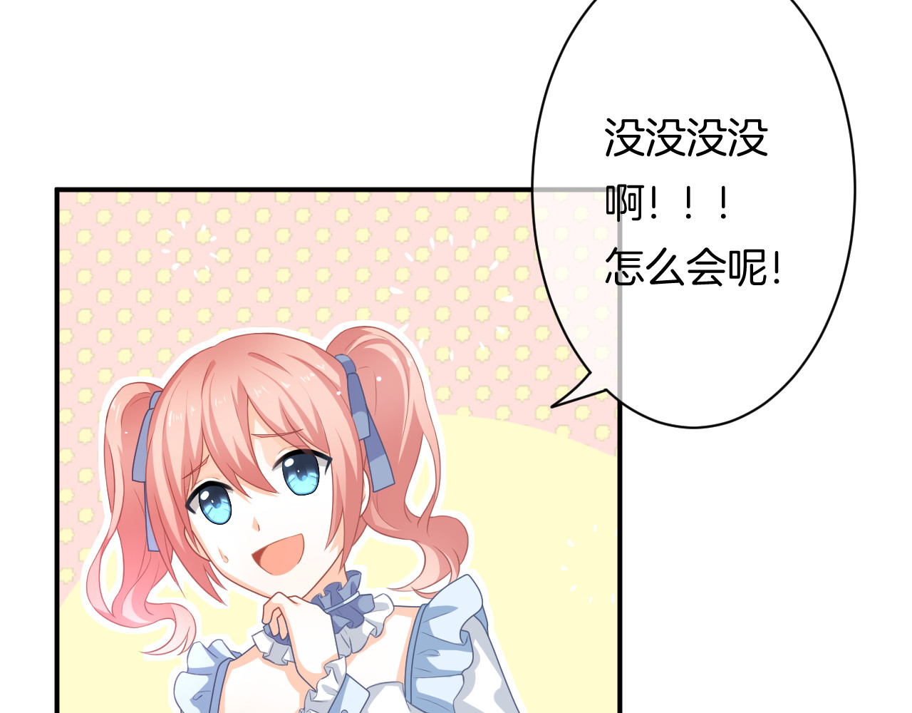 恋色裁缝铺 第5话 她竟然是个男人？ 第83页