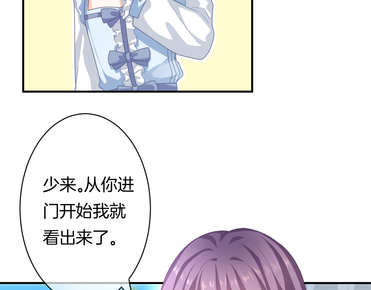 恋色裁缝铺 第5话 她竟然是个男人？ 第84页