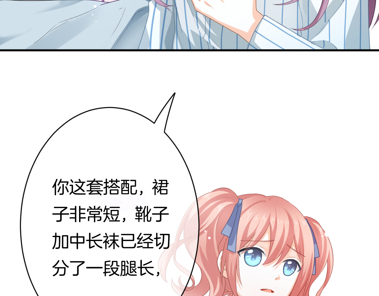 恋色裁缝铺 第5话 她竟然是个男人？ 第86页