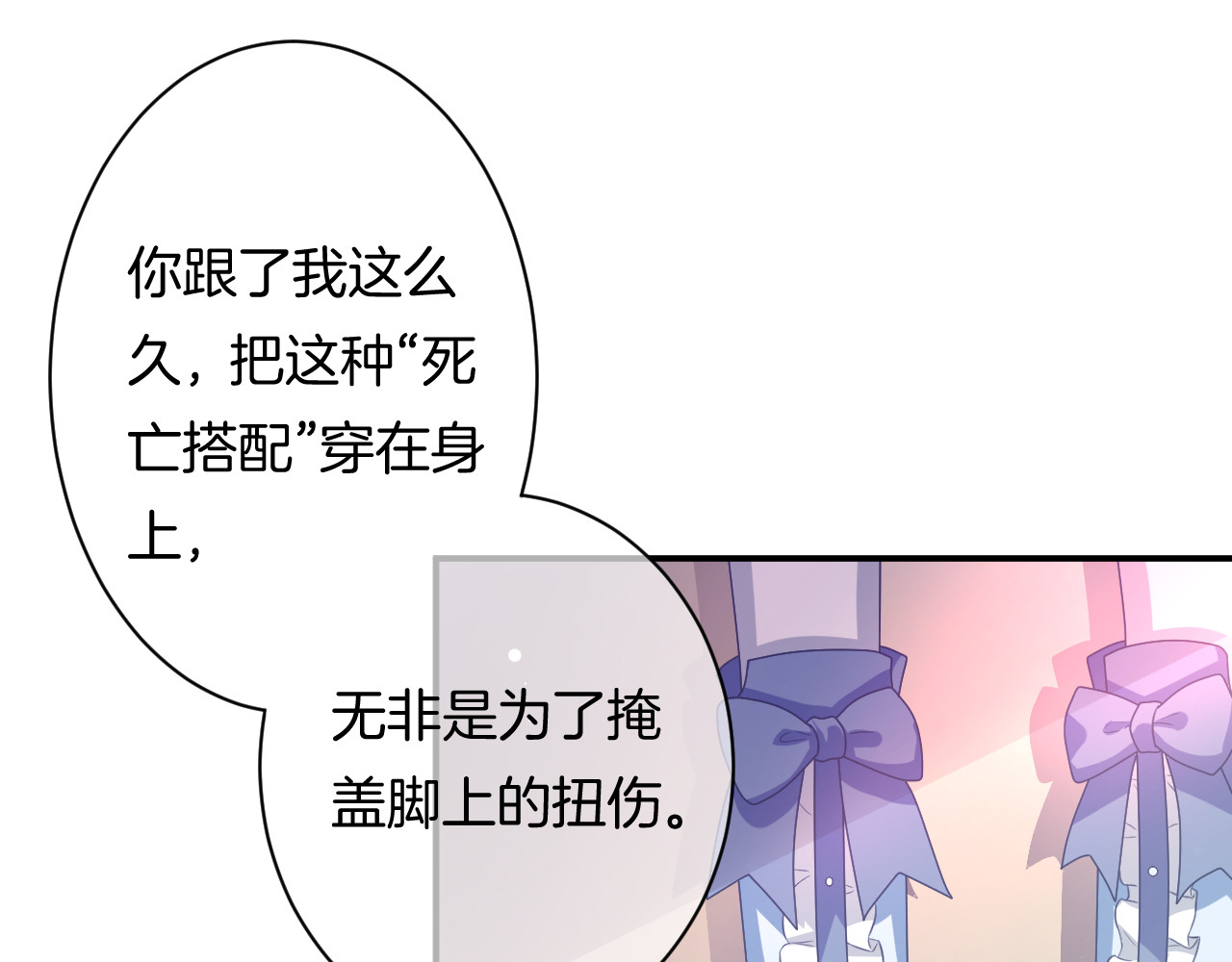 恋色裁缝铺 第5话 她竟然是个男人？ 第90页