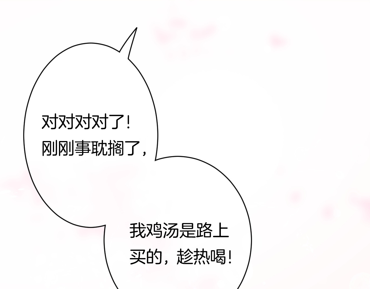 恋色裁缝铺 第5话 她竟然是个男人？ 第94页