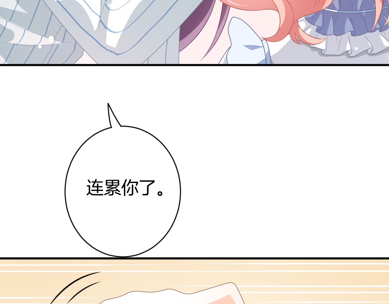 恋色裁缝铺 第5话 她竟然是个男人？ 第97页