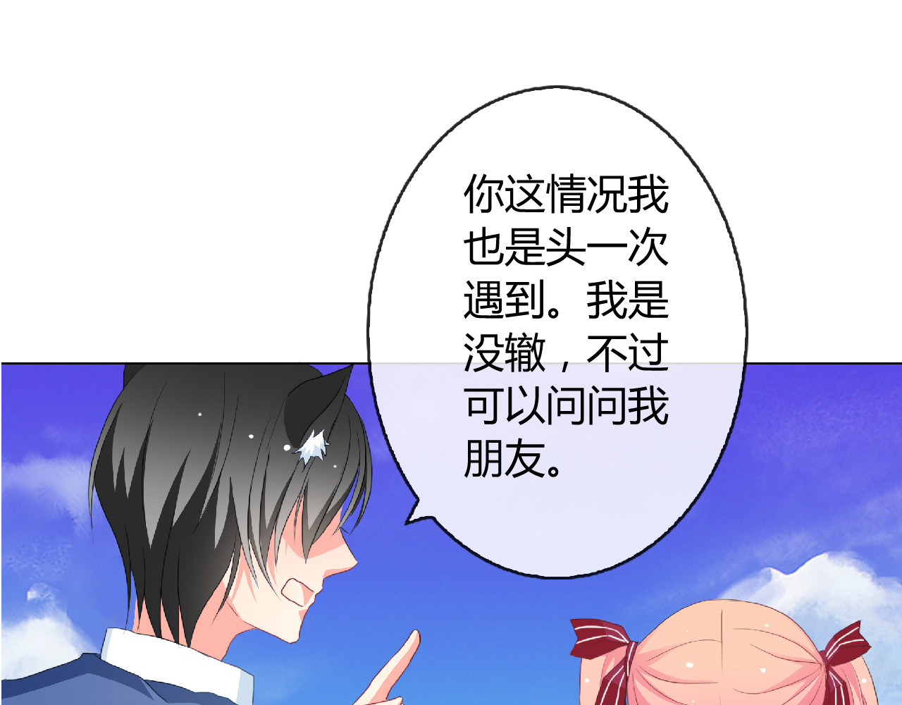 《男友来了大姨妈？！》-天拾柒魂录 第4话 同居 第1页