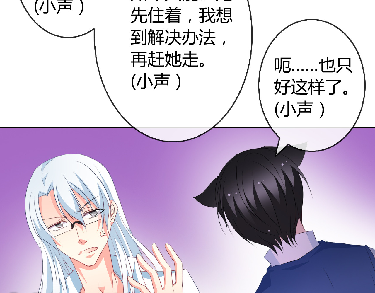 《男友来了大姨妈？！》-天拾柒魂录 第4话 同居 第72页