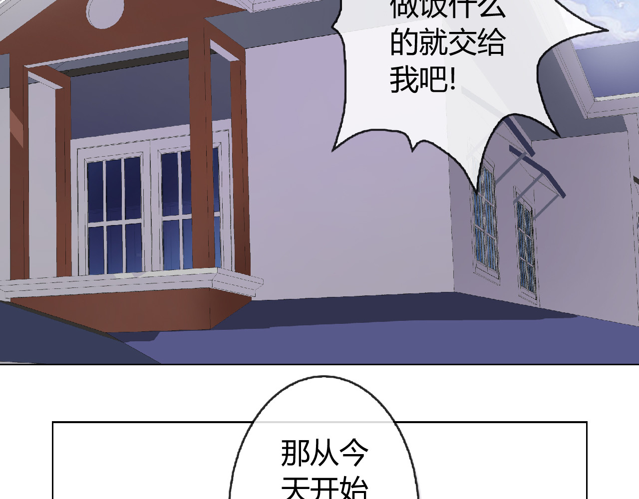 《男友来了大姨妈？！》-天拾柒魂录 第4话 同居 第81页