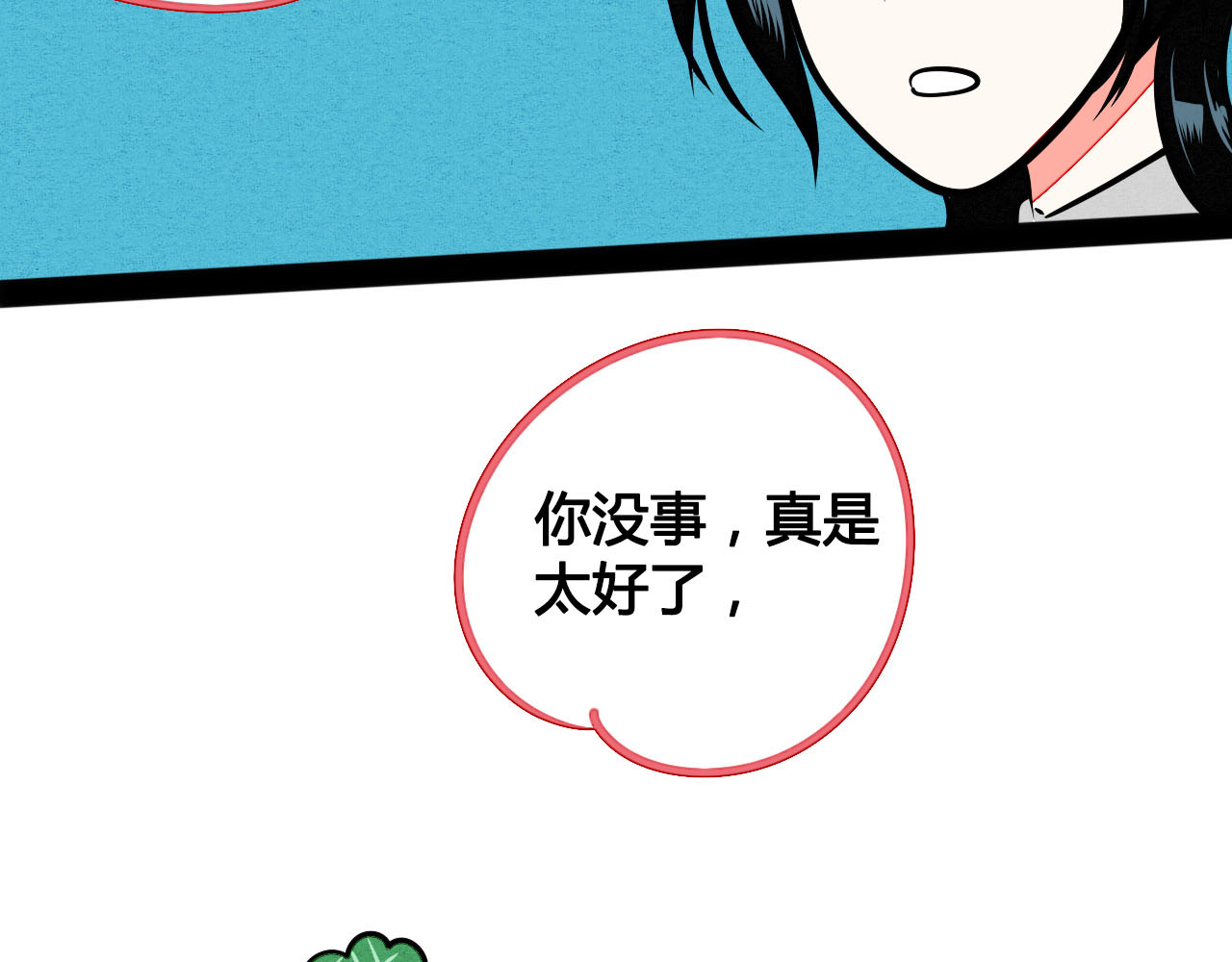 万能恋爱杂货店 第4单 关系重置录像机 第118页