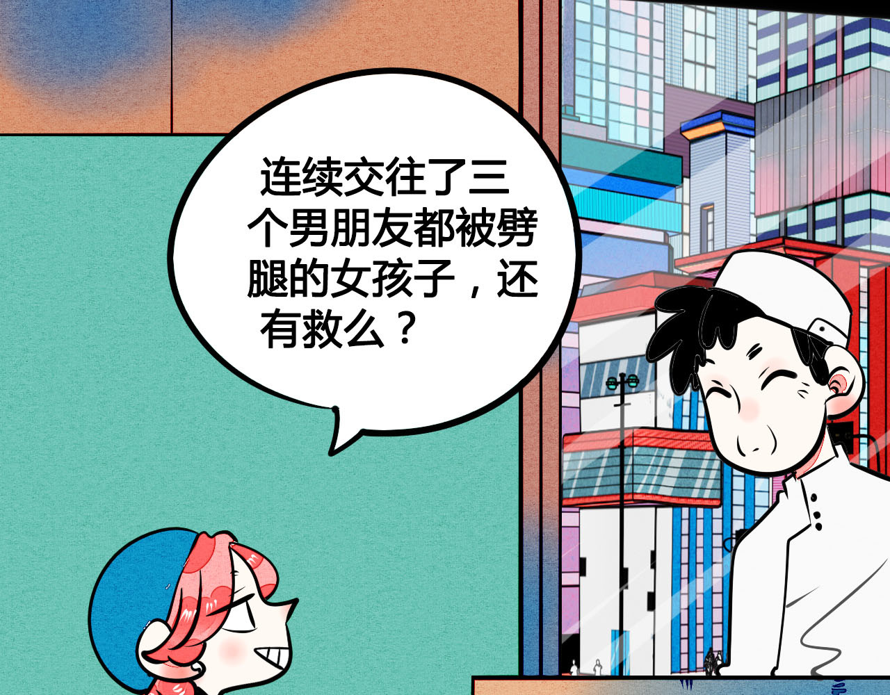 万能恋爱杂货店 第4单 关系重置录像机 第160页
