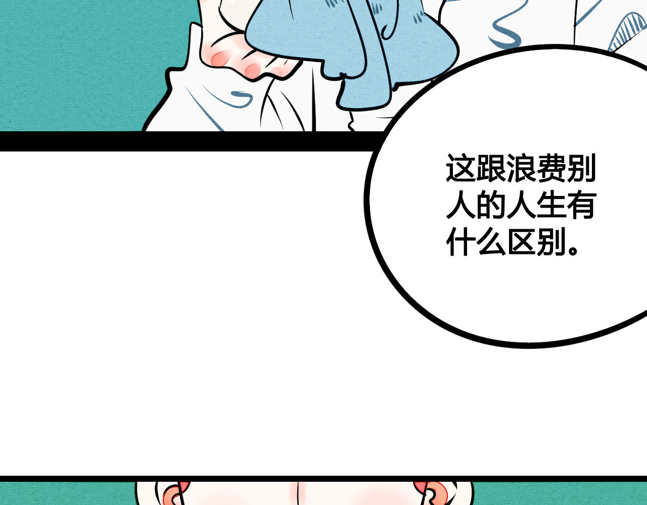 万能恋爱杂货店 第4单 关系重置录像机 第169页