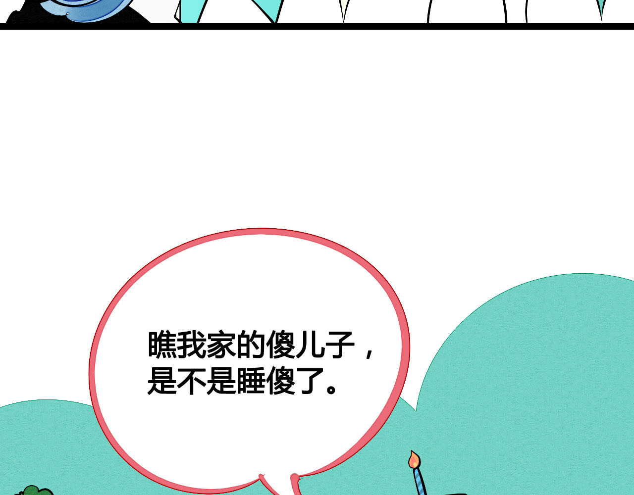 万能恋爱杂货店 第4单 关系重置录像机 第18页
