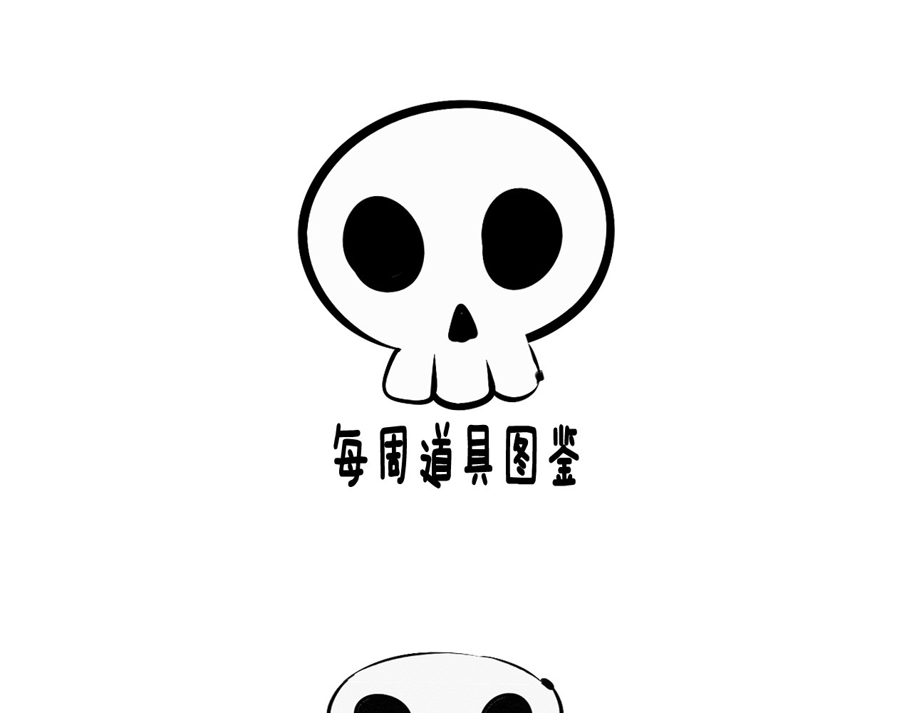 万能恋爱杂货店 第4单 关系重置录像机 第183页