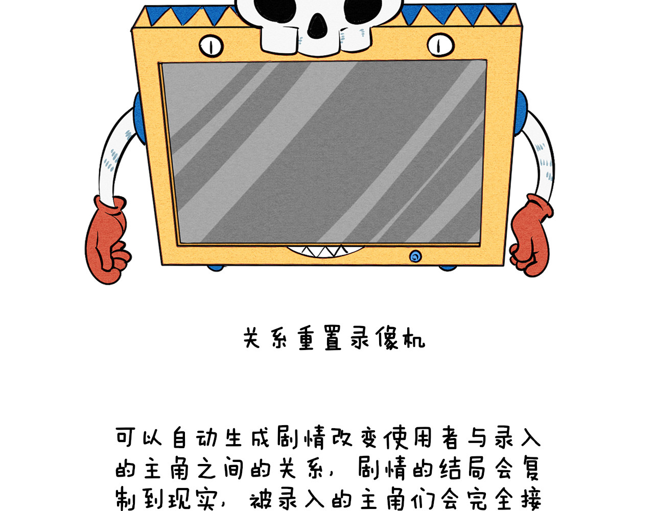 万能恋爱杂货店 第4单 关系重置录像机 第184页