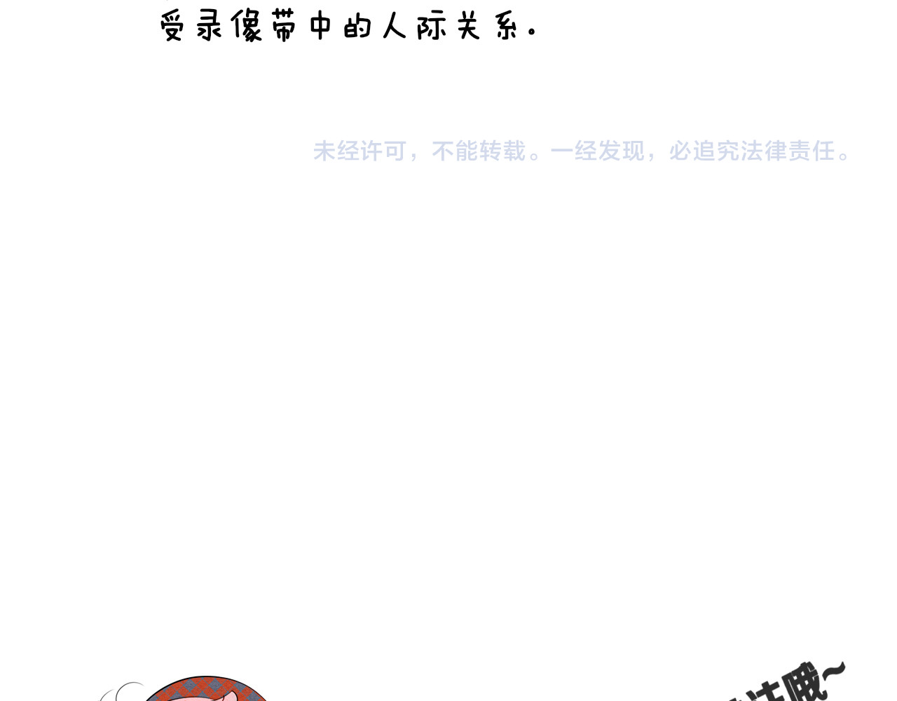 万能恋爱杂货店 第4单 关系重置录像机 第185页