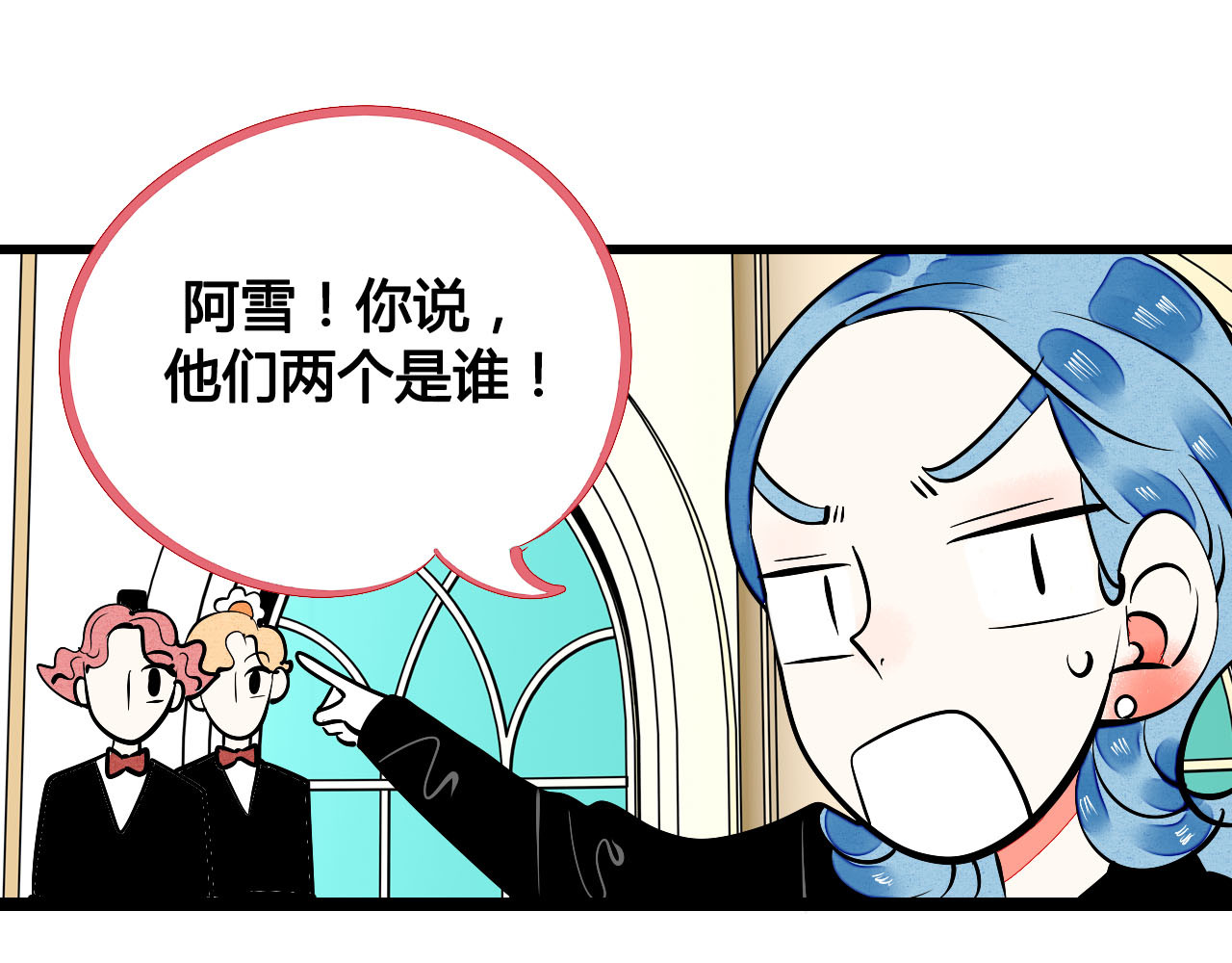 万能恋爱杂货店 第4单 关系重置录像机 第20页