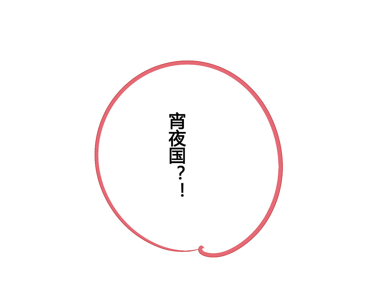 万能恋爱杂货店 第4单 关系重置录像机 第35页