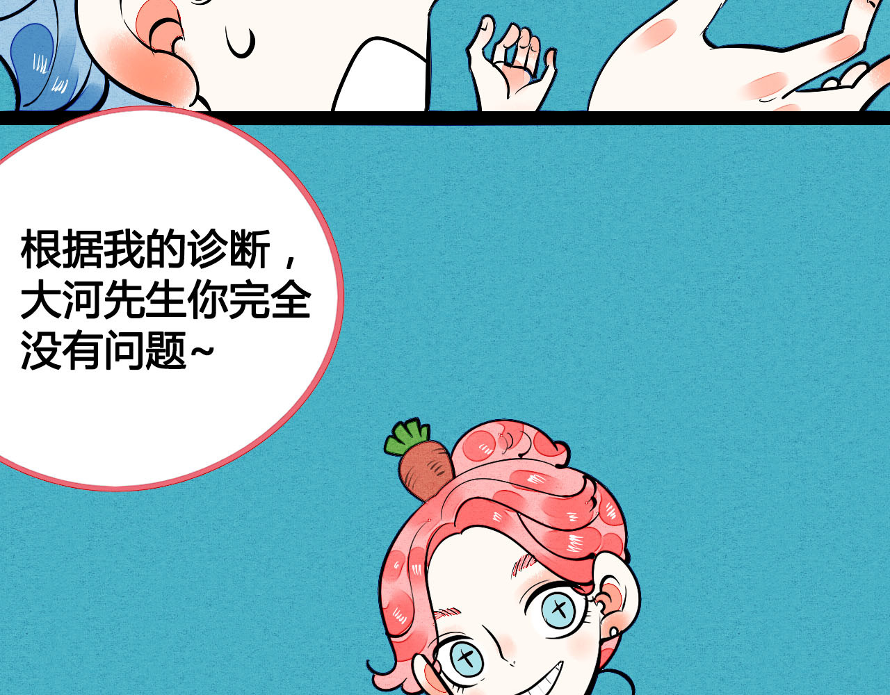 万能恋爱杂货店 第4单 关系重置录像机 第43页