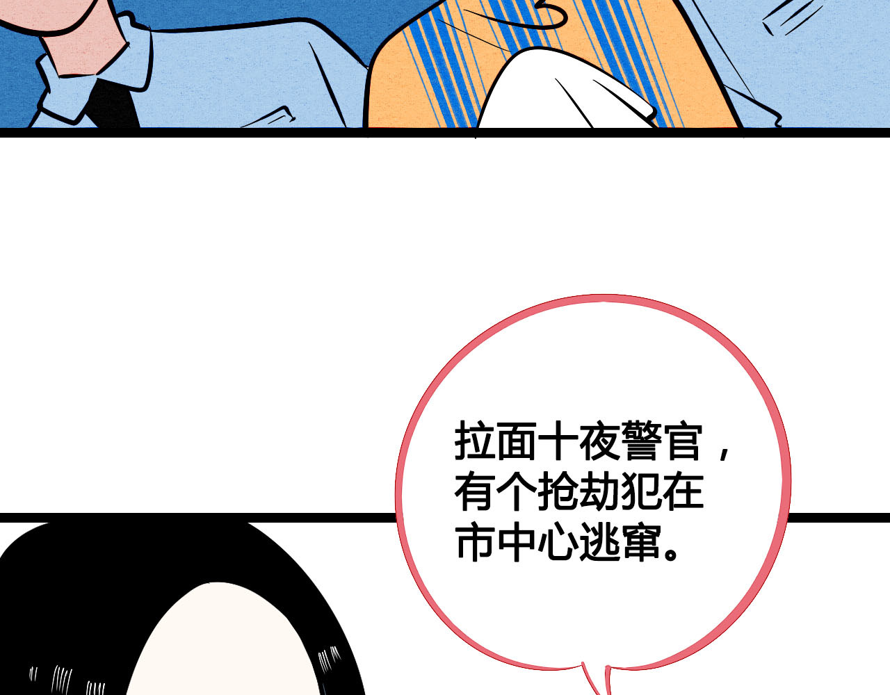 万能恋爱杂货店 第4单 关系重置录像机 第57页