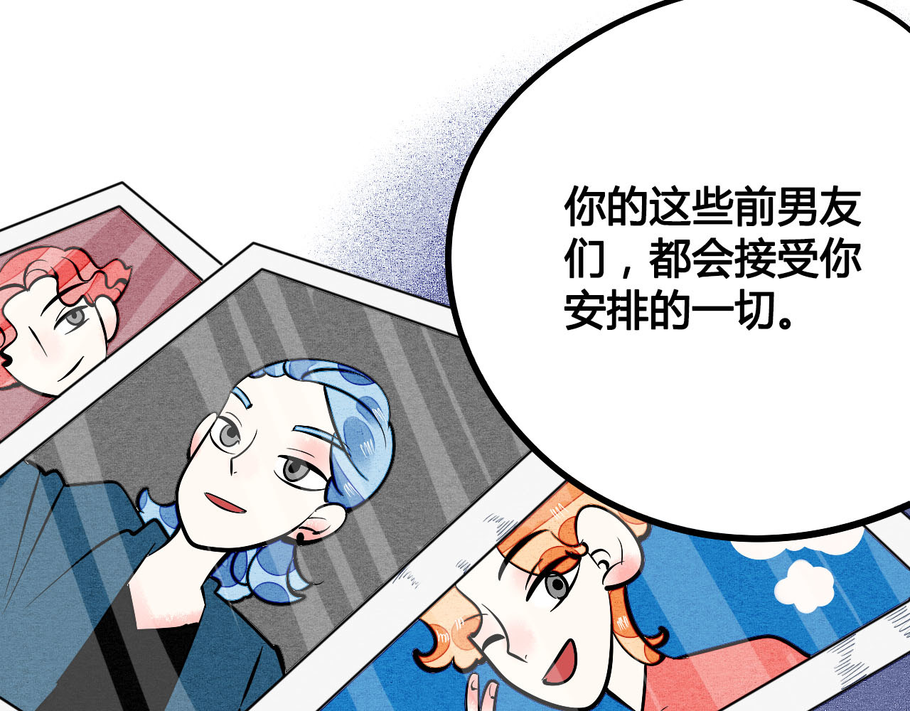 万能恋爱杂货店 第4单 关系重置录像机 第77页