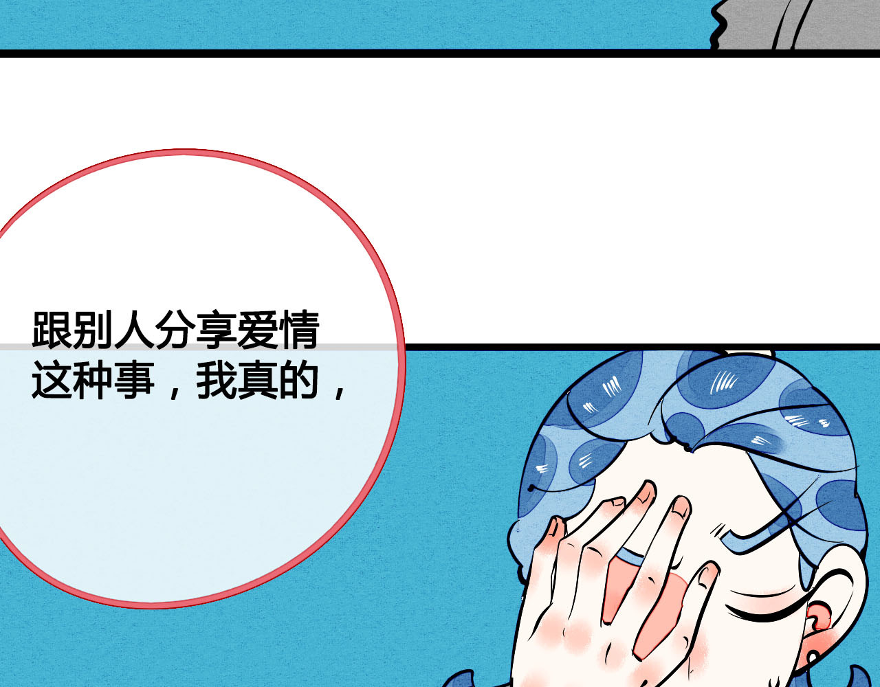 万能恋爱杂货店 第4单 关系重置录像机 第85页