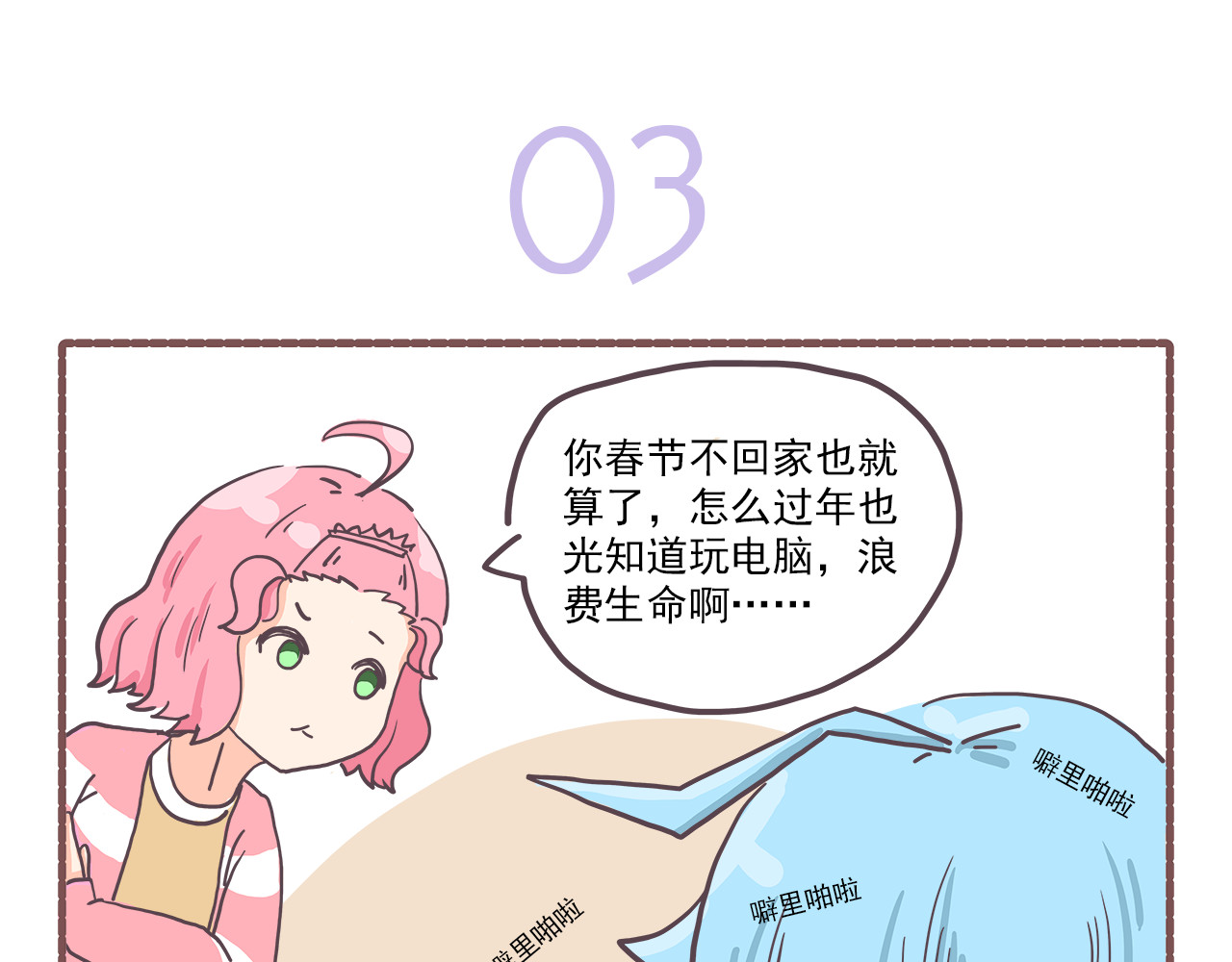 非正常编剧工作室日常 006.新春特辑：春节快乐~ 第13页