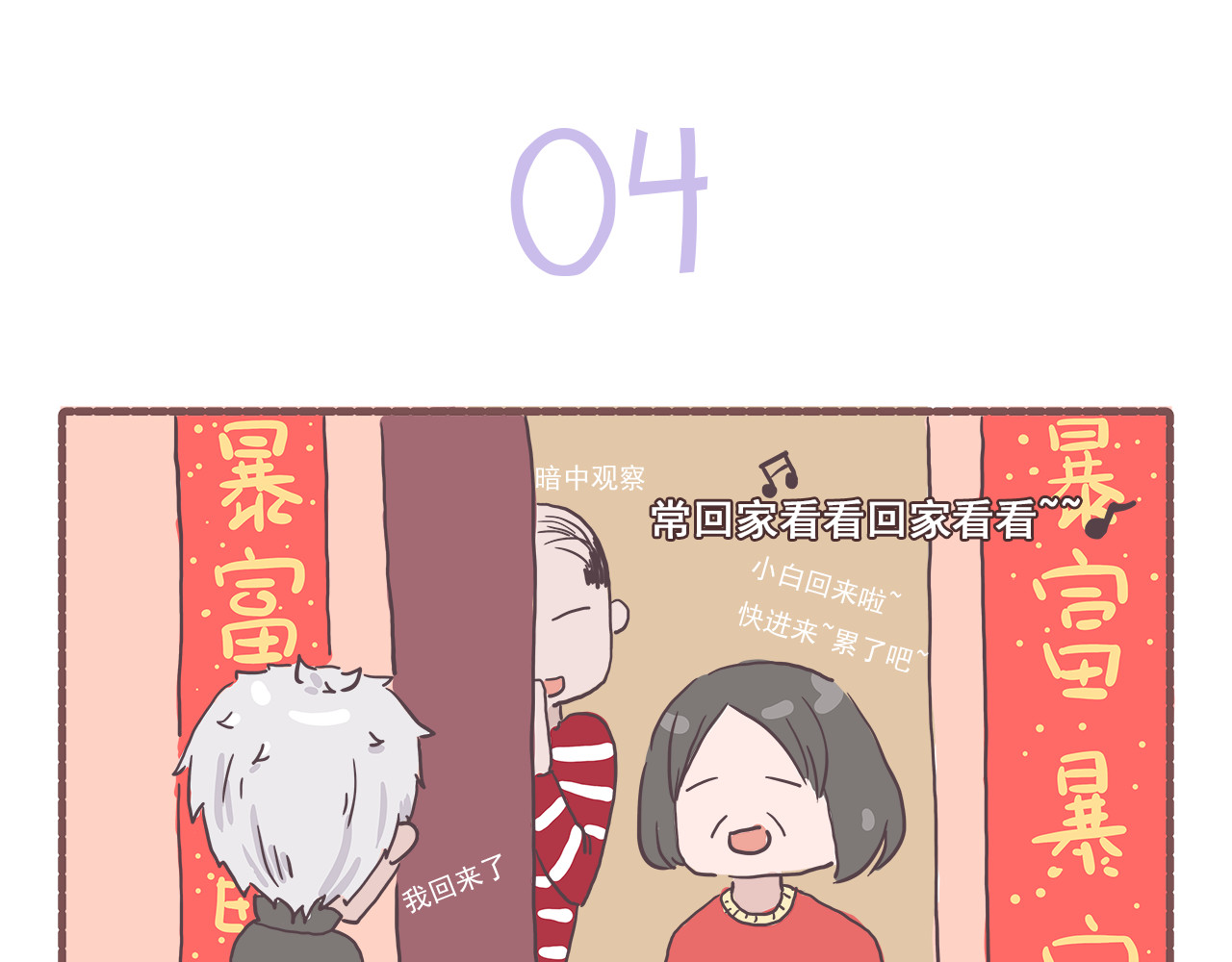 非正常编剧工作室日常 006.新春特辑：春节快乐~ 第18页
